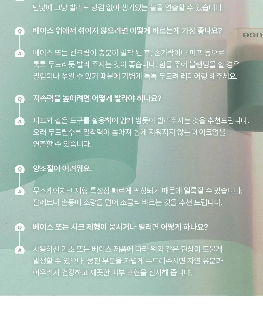[핑크타퍼 재입고/하티거울 기획] 누즈 무스 케어 치크 단품/기획 상세페이지 23
